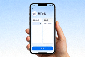纸飞机iOS版登录界面截图 - 显示手机号输入框